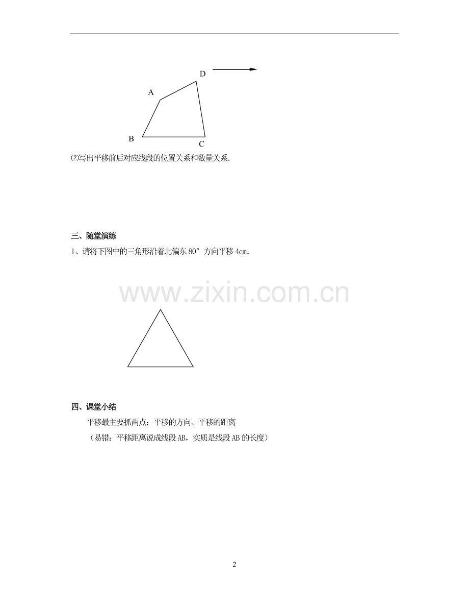 苏教版七下7.3图形的平移教学案.doc_第2页