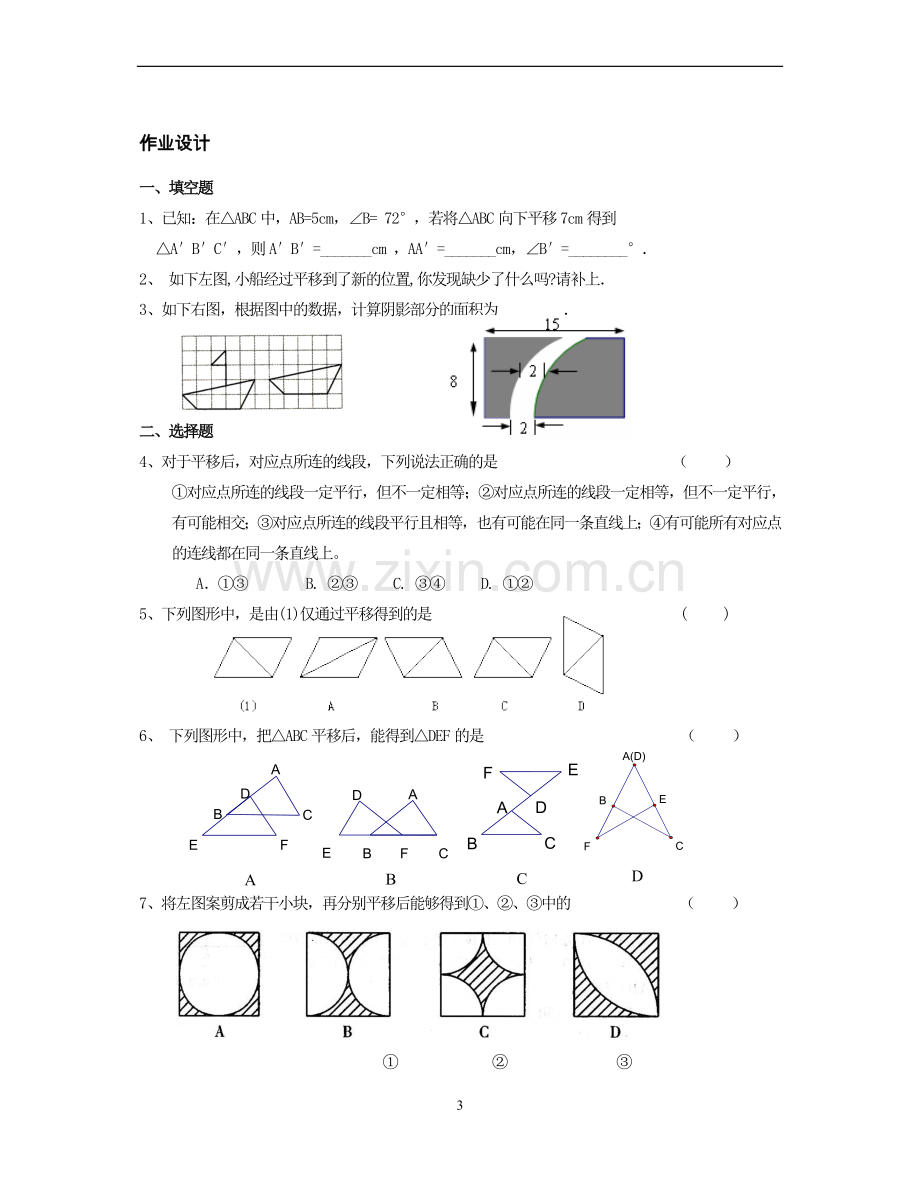 苏教版七下7.3图形的平移教学案.doc_第3页