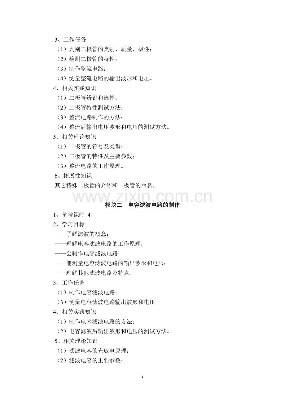 《模拟电路制作与调试》课程-z.pdf_第3页