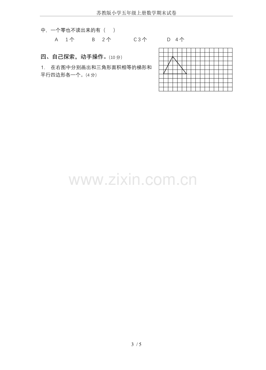 苏教版小学五年级上册数学期末试卷.doc_第3页