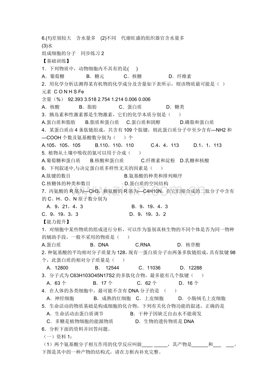 高中生物必修一练习题.doc_第3页