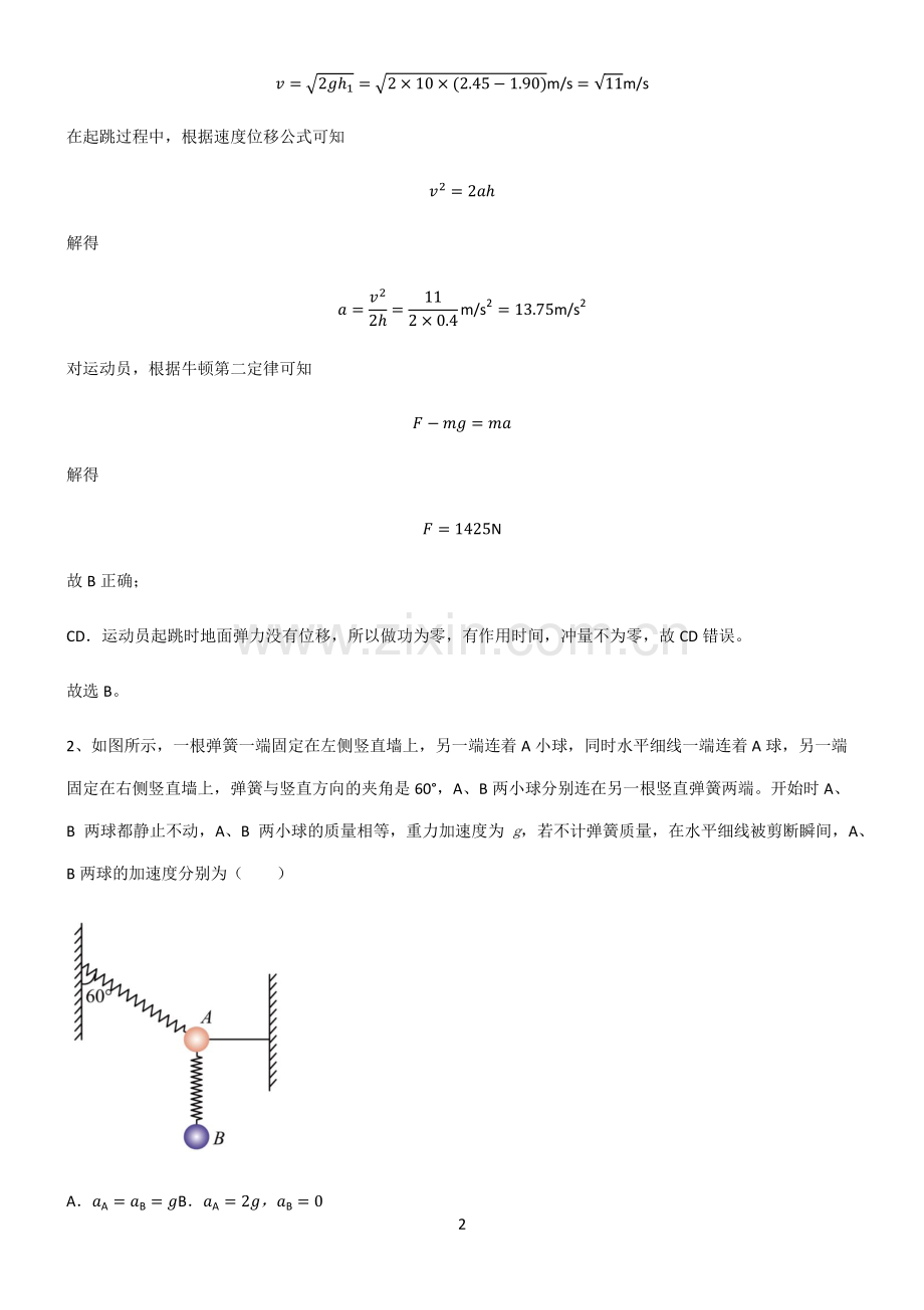 通用版高中物理牛顿运动定律真题.pdf_第2页