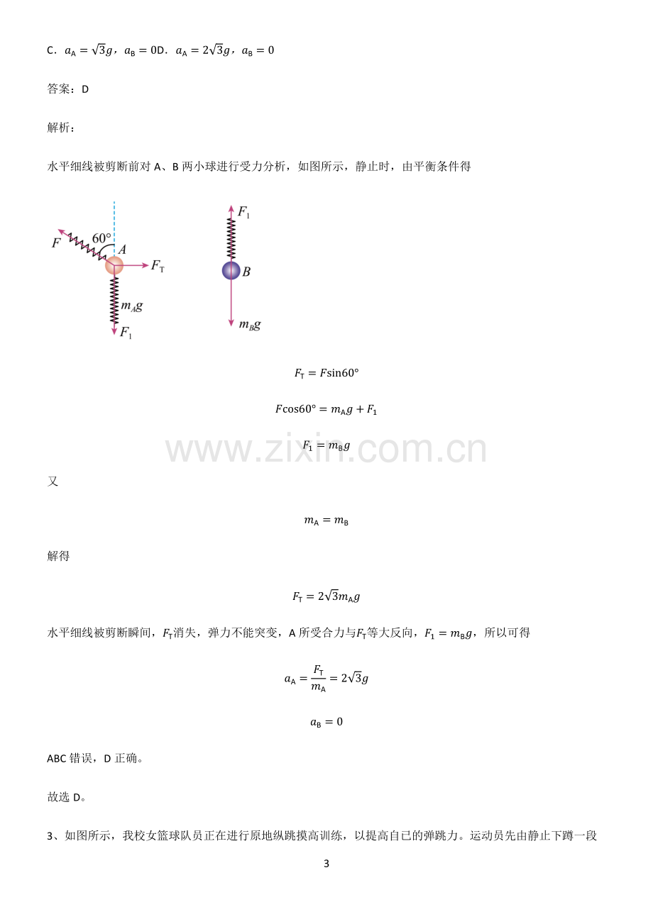 通用版高中物理牛顿运动定律真题.pdf_第3页