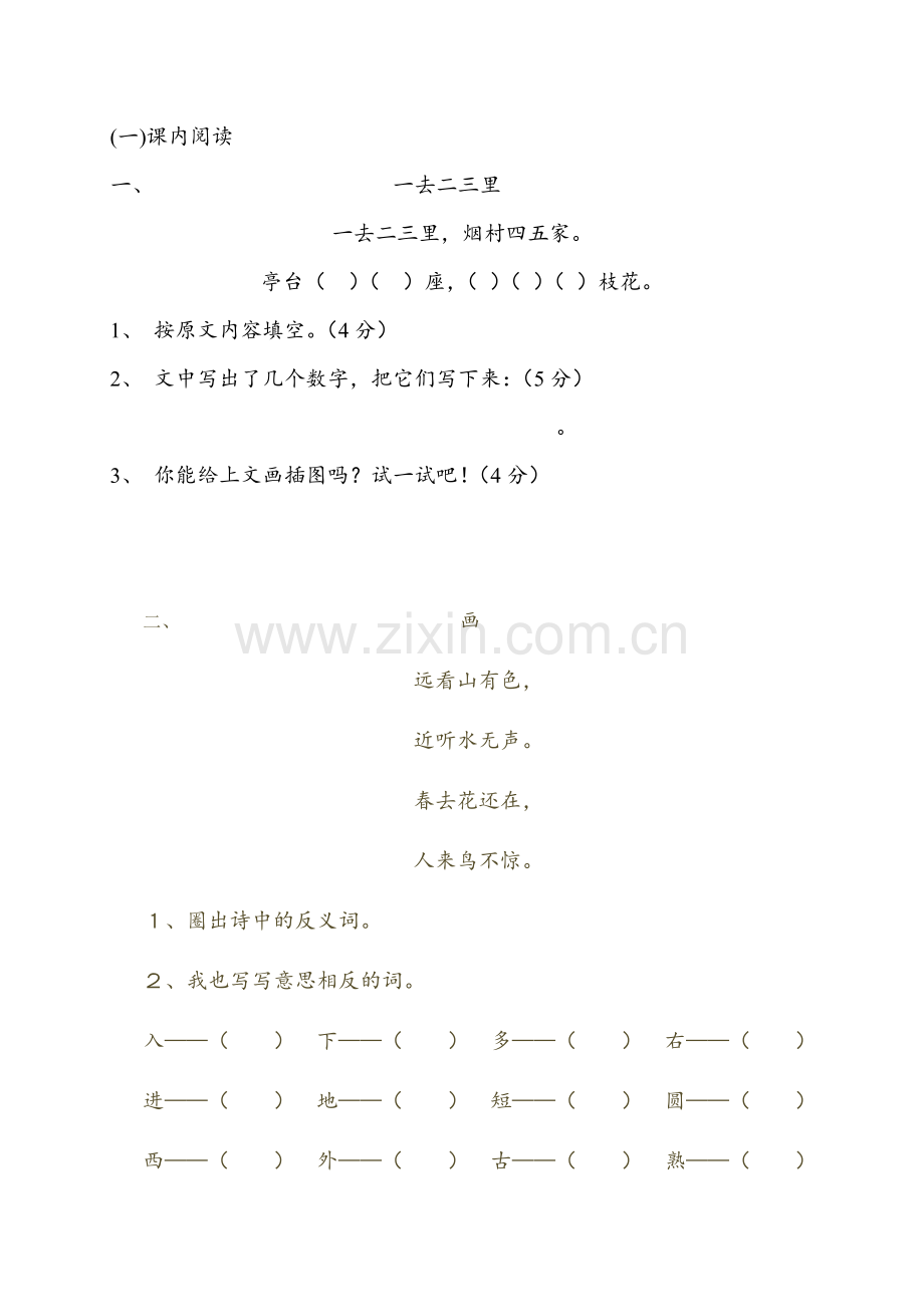 一年级课内阅读1.doc_第1页