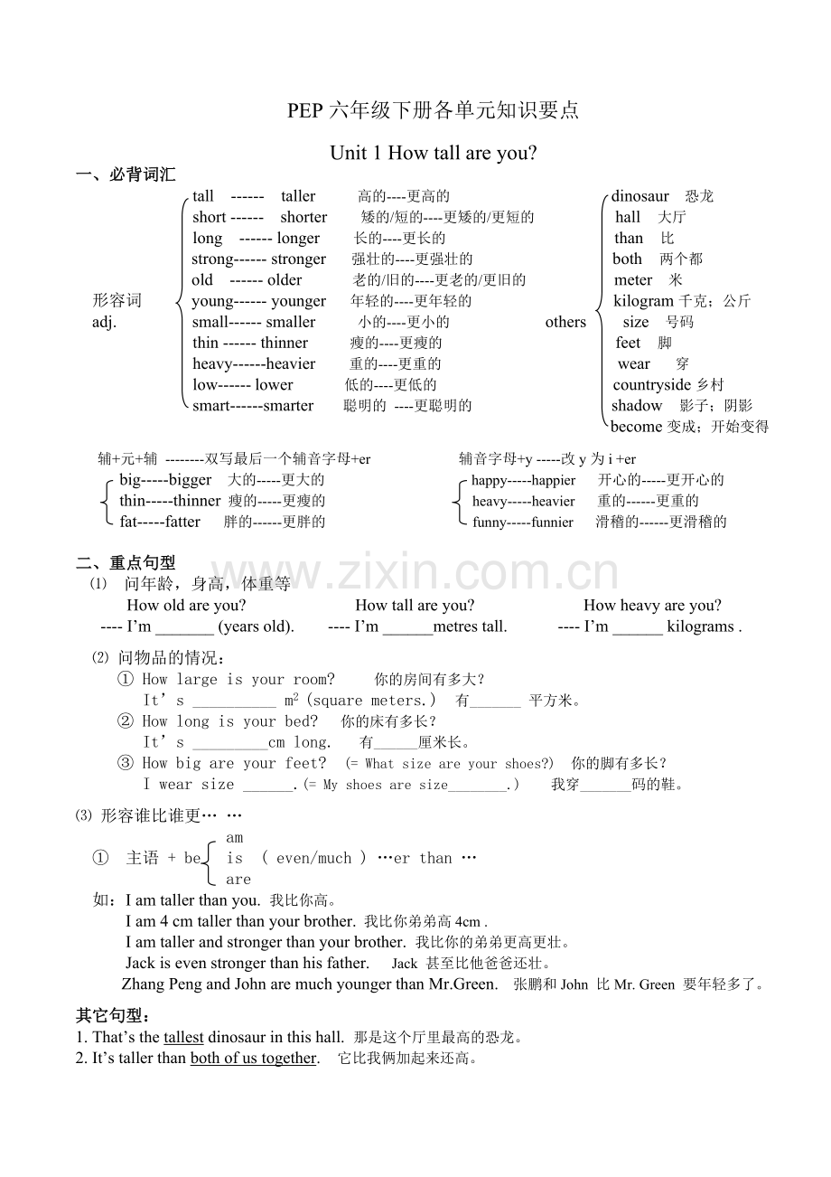 PEP六年级下册各单元知识要点.doc_第1页