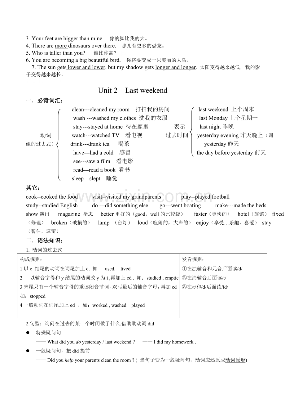 PEP六年级下册各单元知识要点.doc_第2页