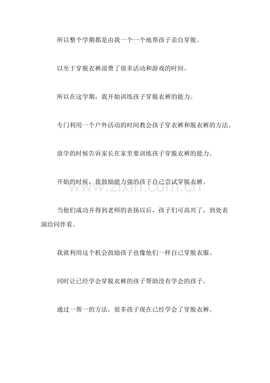 2021年幼儿园教师整改自查报告范文(3篇).doc_第3页