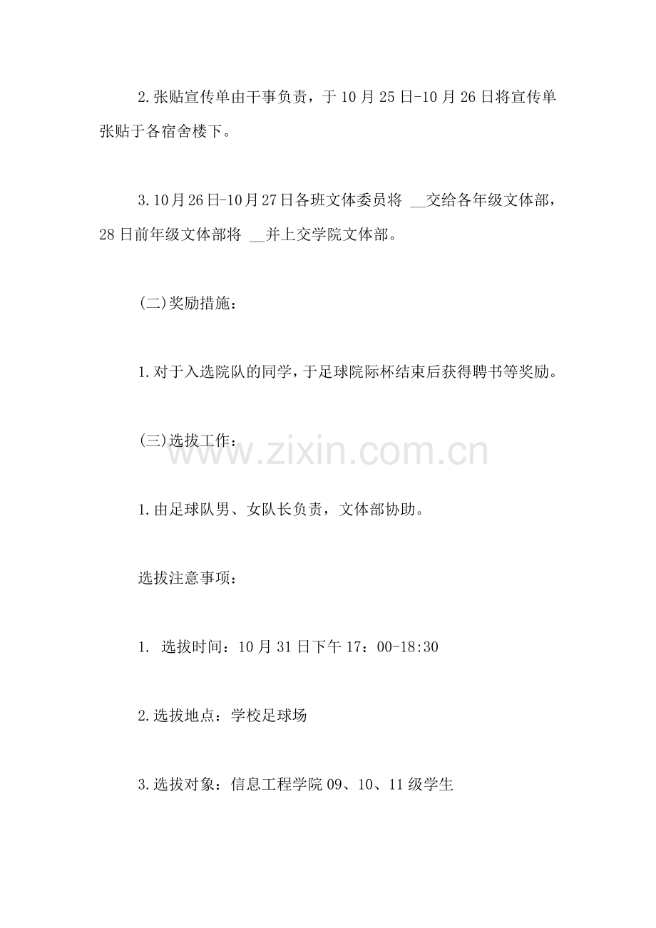 足球队招新策划书.doc_第2页