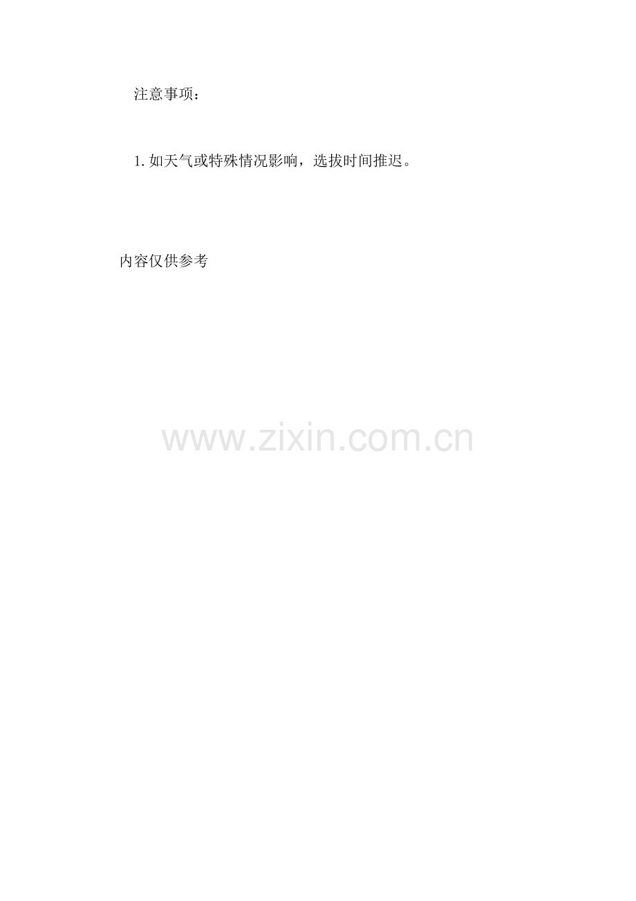 足球队招新策划书.doc_第3页