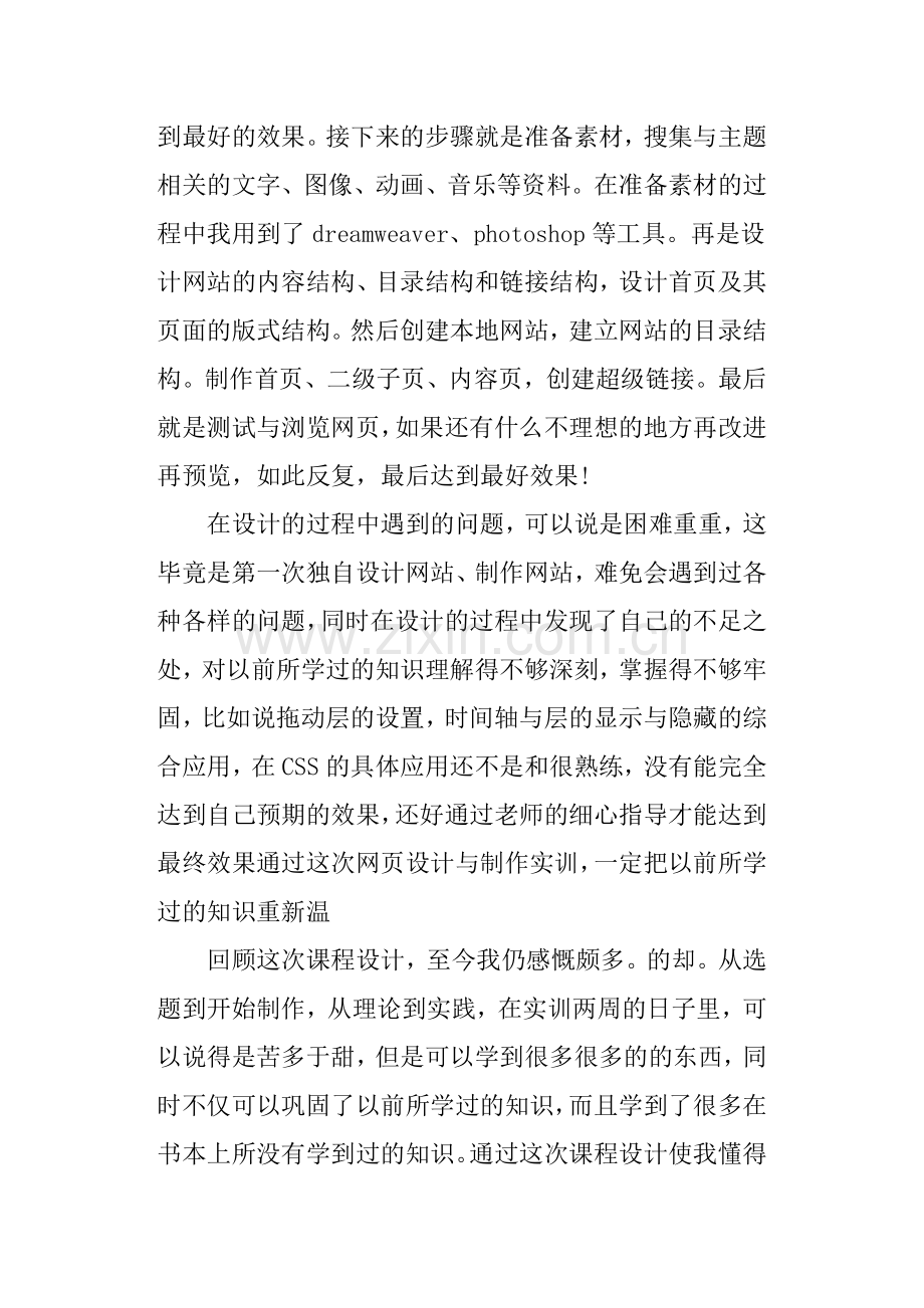 网页制作实习总结.doc_第2页