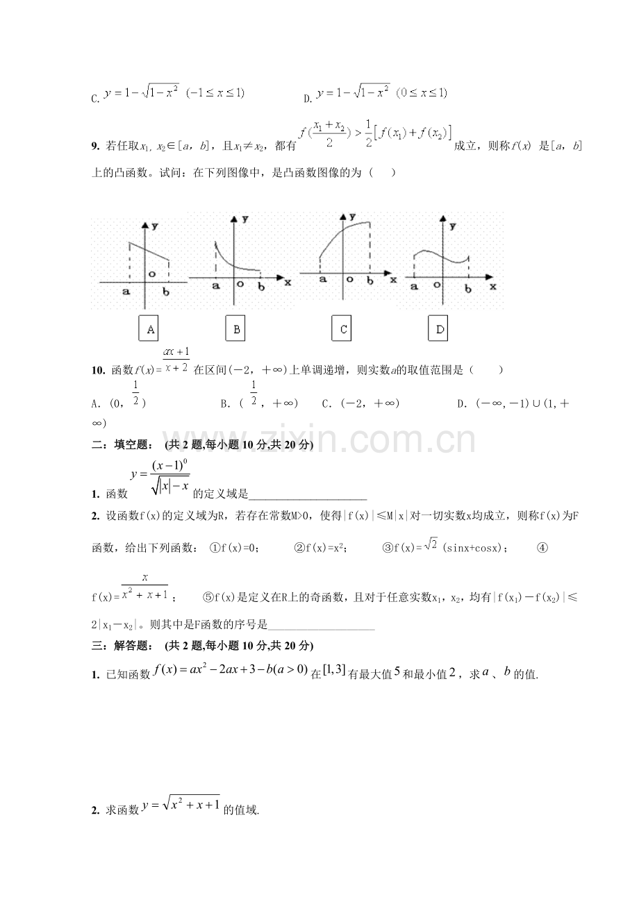 高中数学必修一1.2函数及其表示练习题及答案.doc_第2页