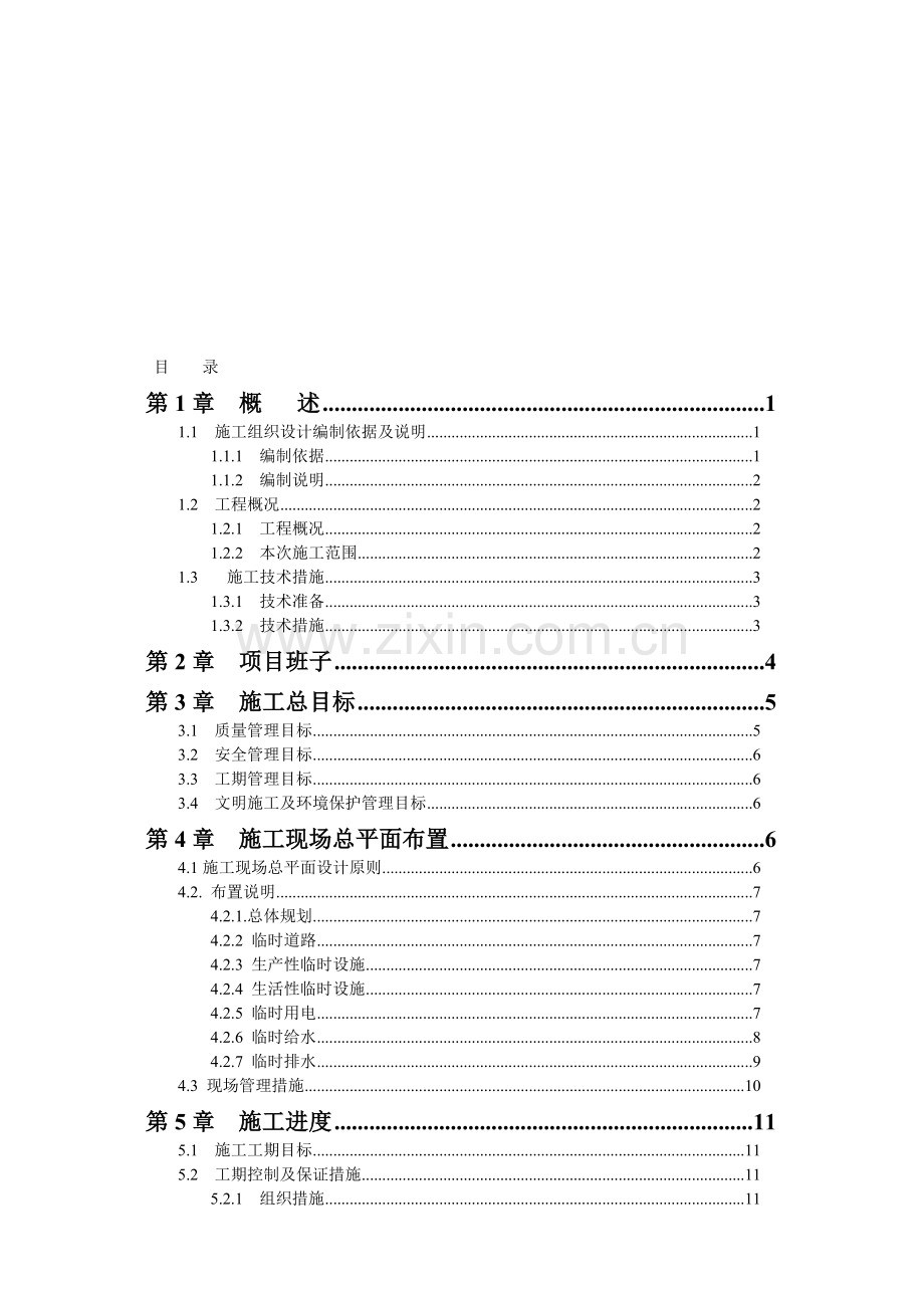 基坑开挖及基坑支护施工方案教案.doc_第1页