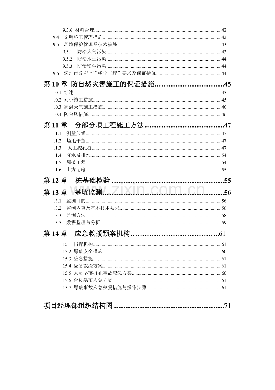 基坑开挖及基坑支护施工方案教案.doc_第3页