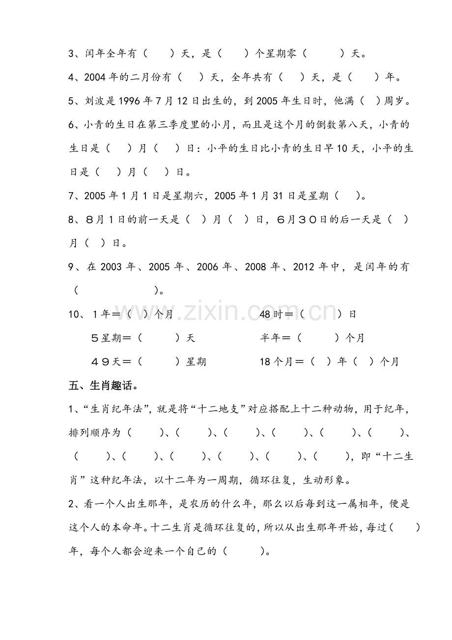 三年级数学年月日练习题.doc_第2页