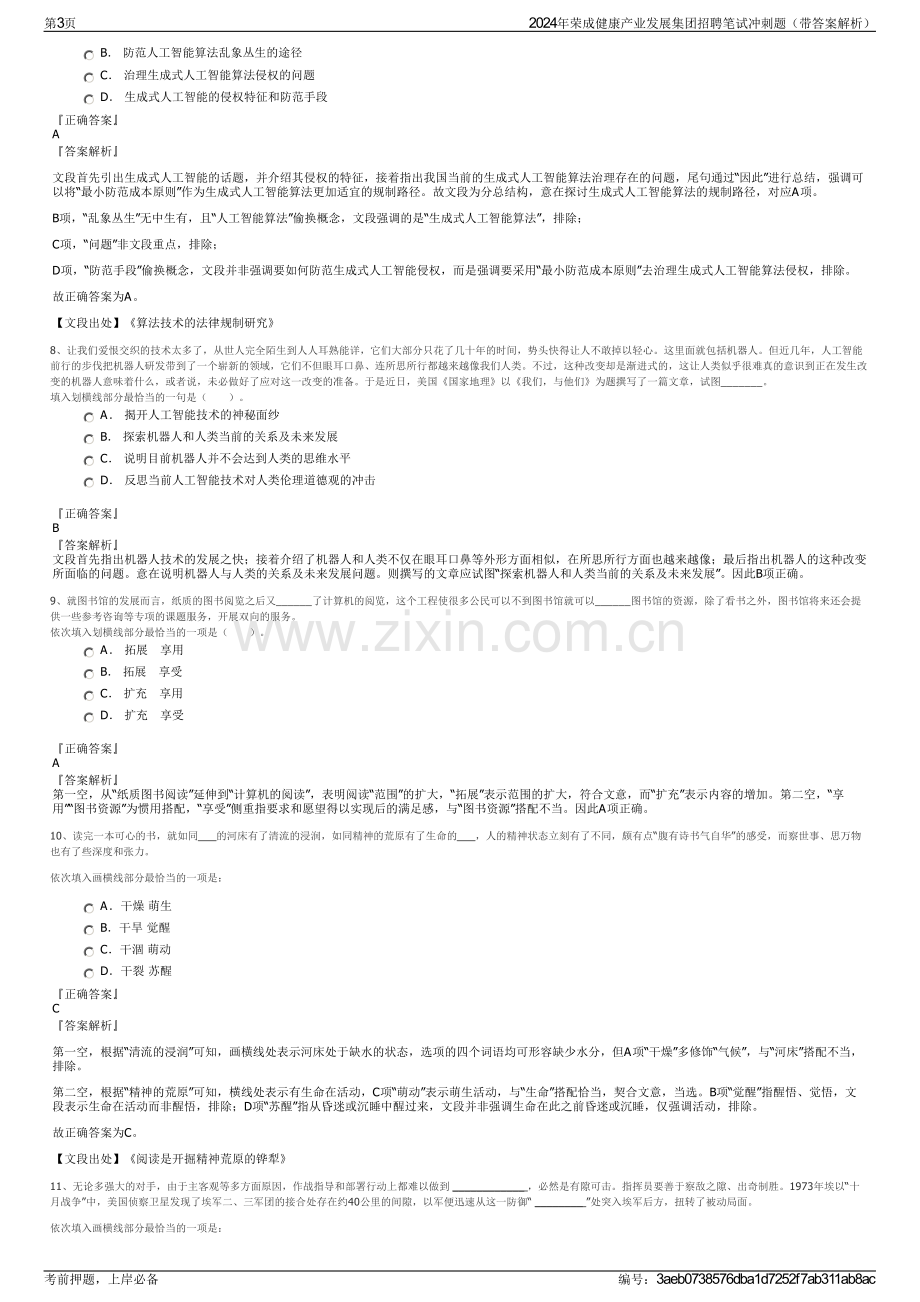 2024年荣成健康产业发展集团招聘笔试冲刺题（带答案解析）.pdf_第3页