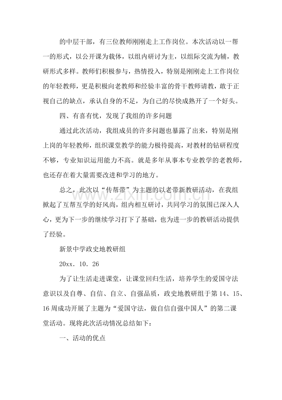 2019年政史地教研组十月份教研活动总结.doc_第2页