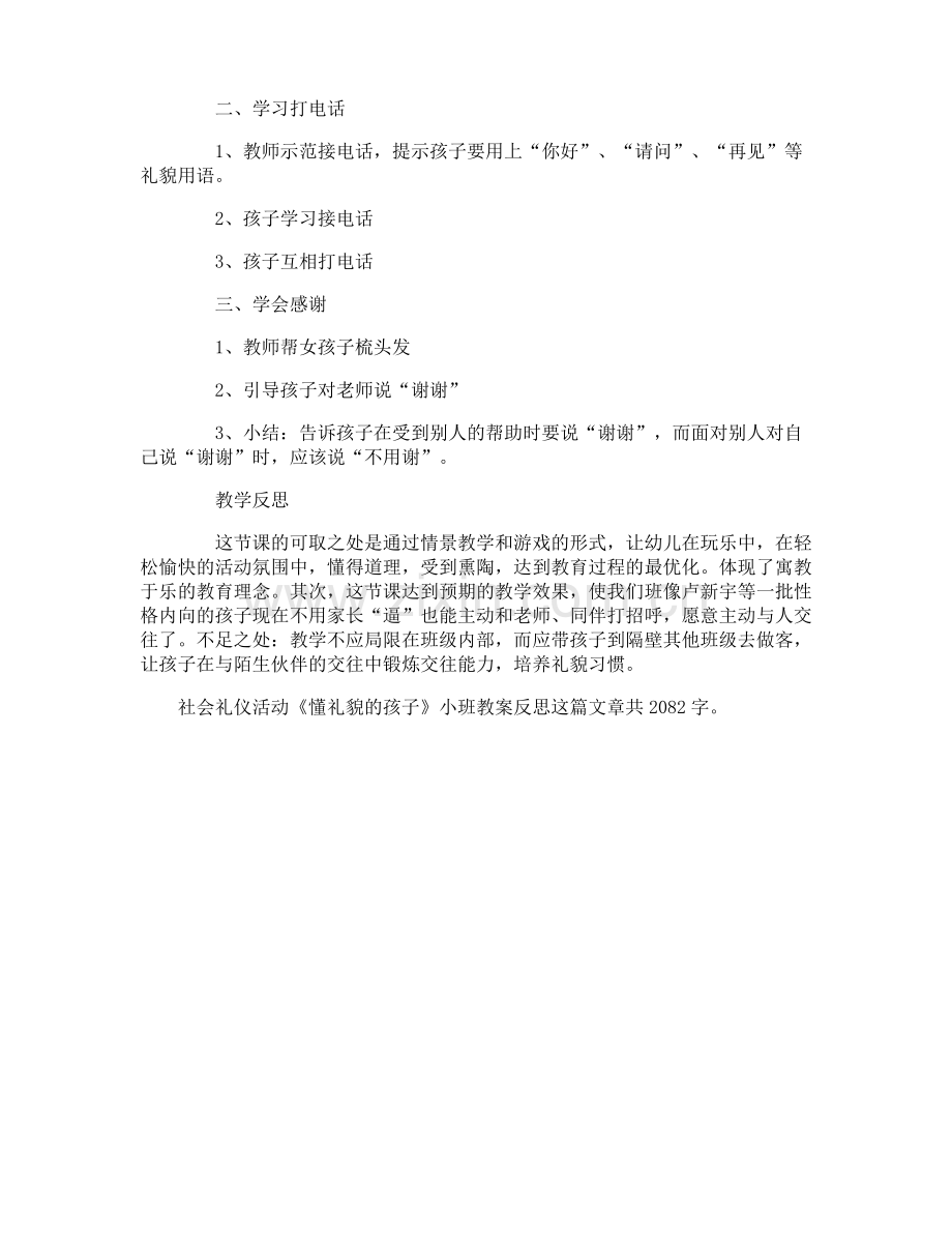 社会礼仪活动《懂礼貌的孩子》小班教案反思.pdf_第2页