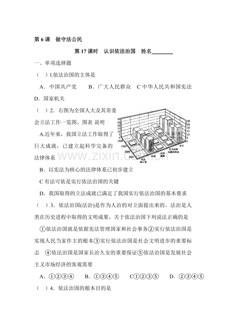 九年级政治上册课时同步检测试题55.doc_第1页