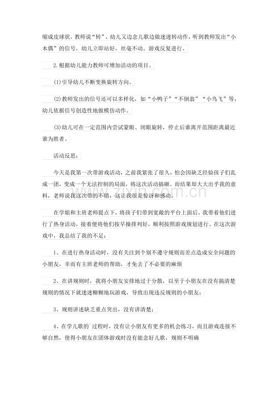 体育游戏教案4篇_7.pdf_第3页