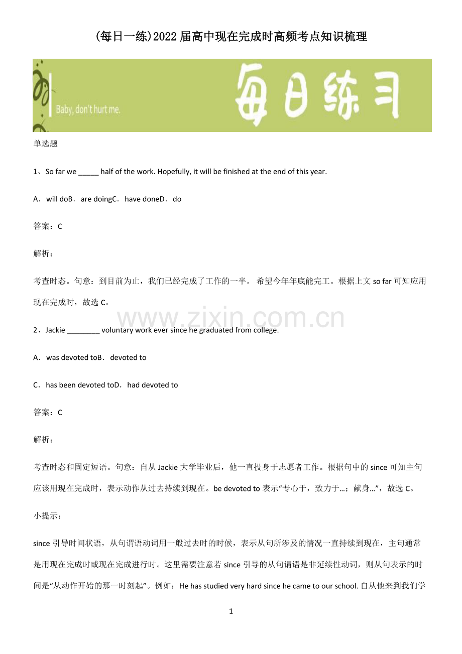 2022届高中现在完成时高频考点知识梳理.pdf_第1页