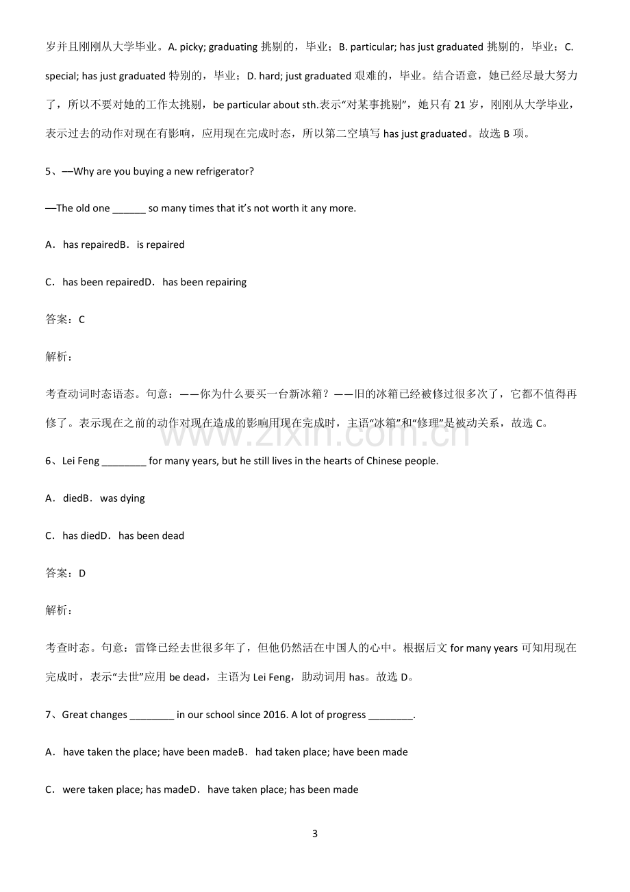 2022届高中现在完成时高频考点知识梳理.pdf_第3页