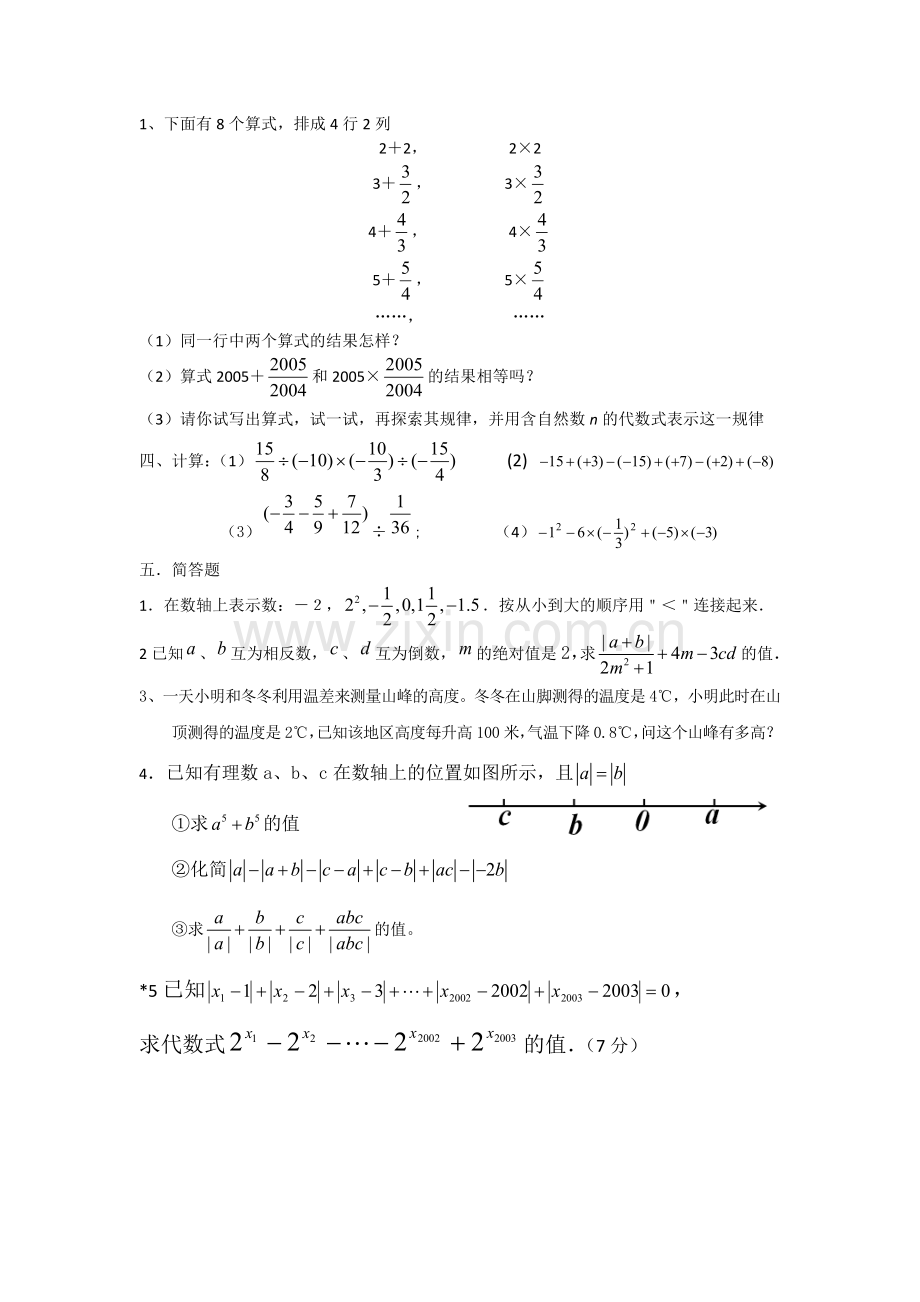 新人教版七年级数学上册第一章有理数单元测试题及答案.doc_第3页