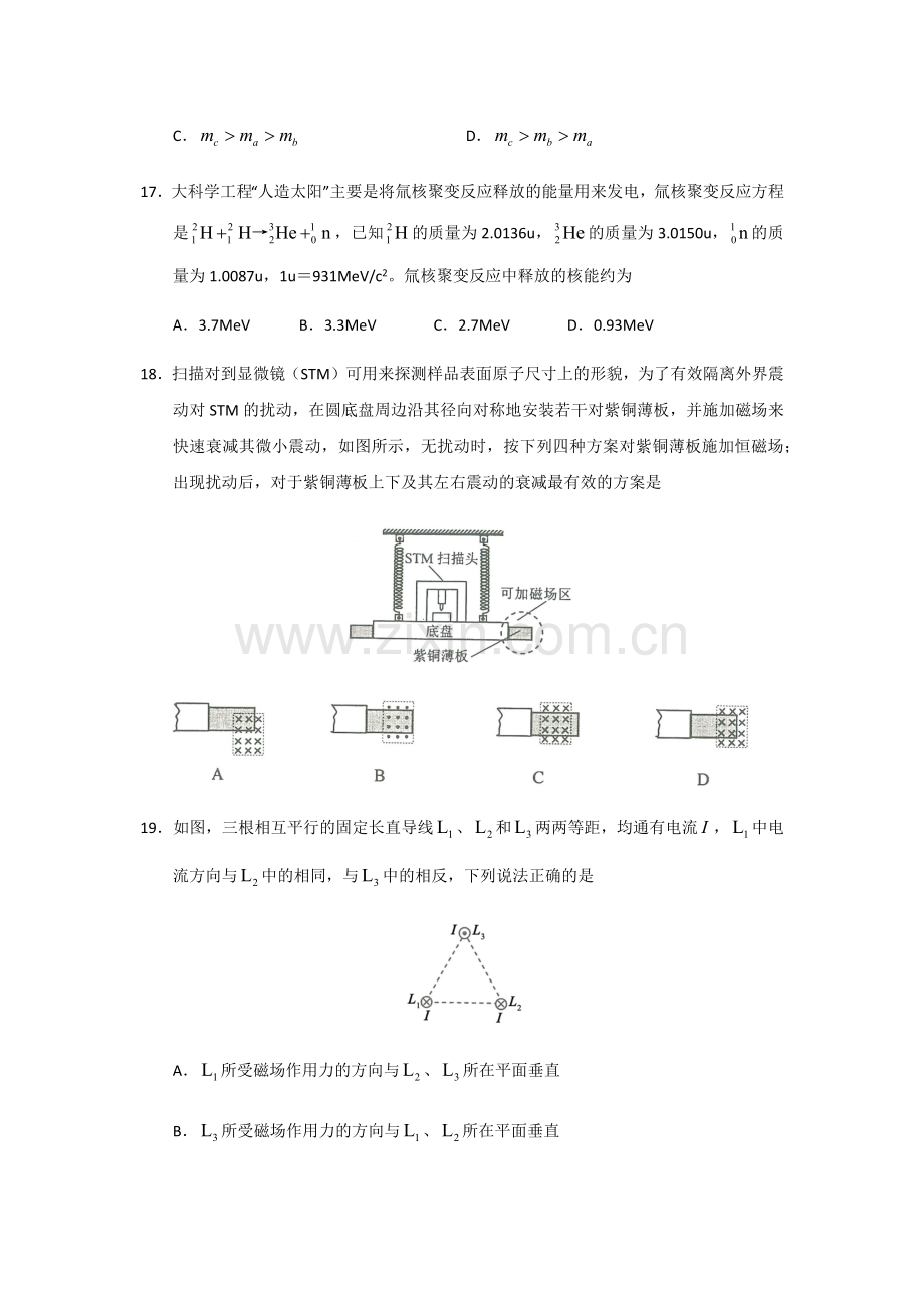 2017年高考全国卷1、2、3卷物理部分及答案.doc_第2页