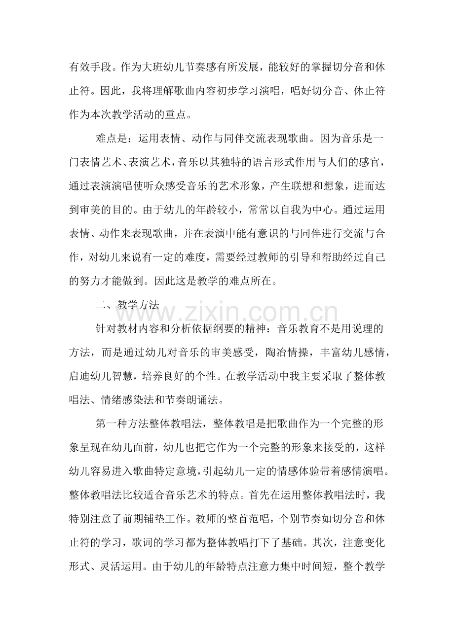 歌曲拉拉钩大班音乐说课稿.doc_第2页