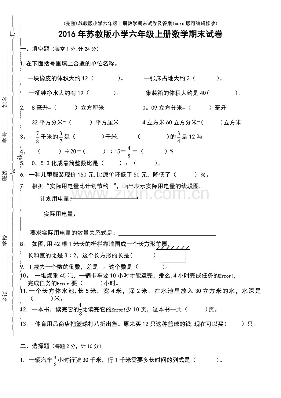 苏教版小学六年级上册数学期末试卷及答案.pdf_第2页