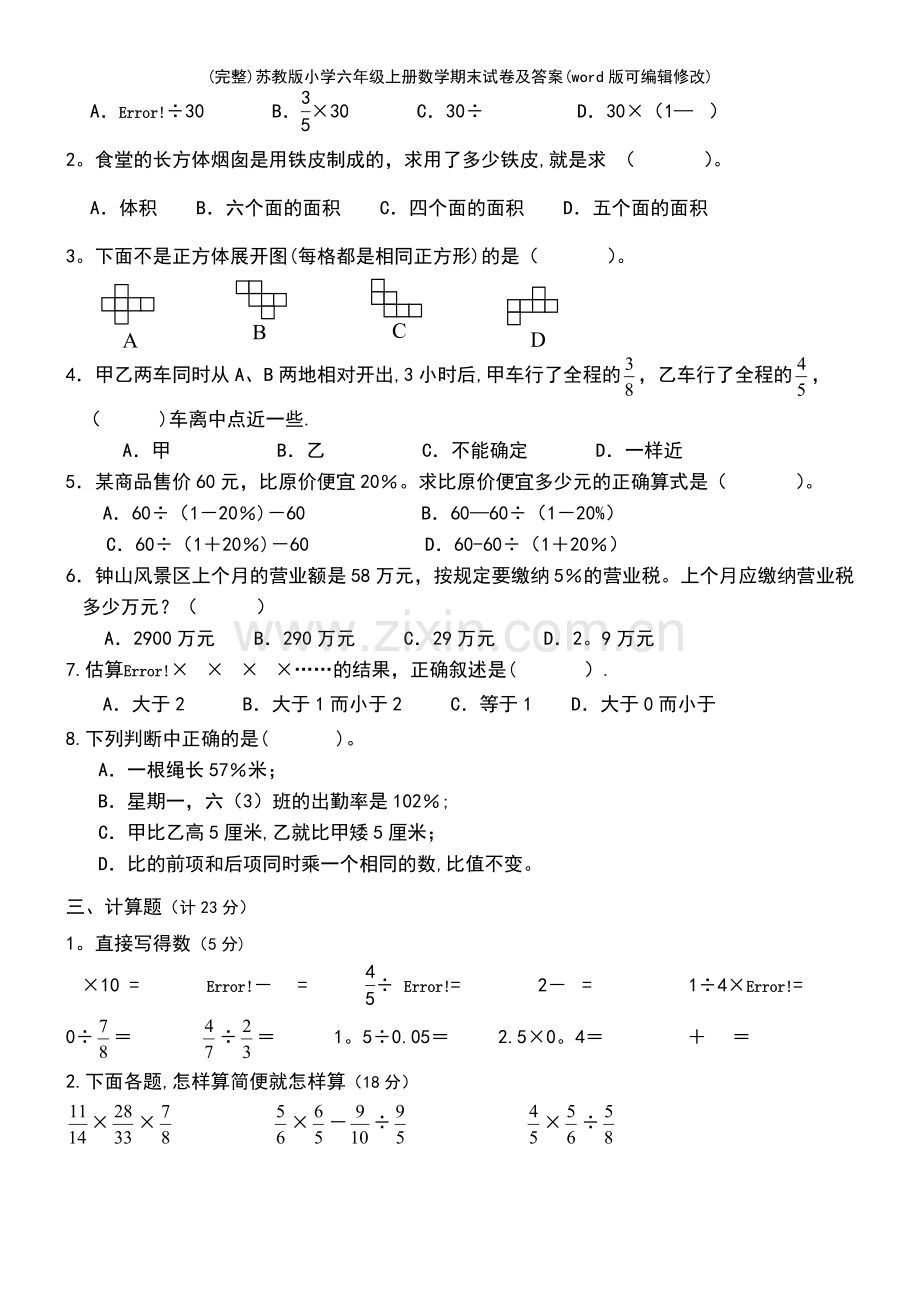 苏教版小学六年级上册数学期末试卷及答案.pdf_第3页