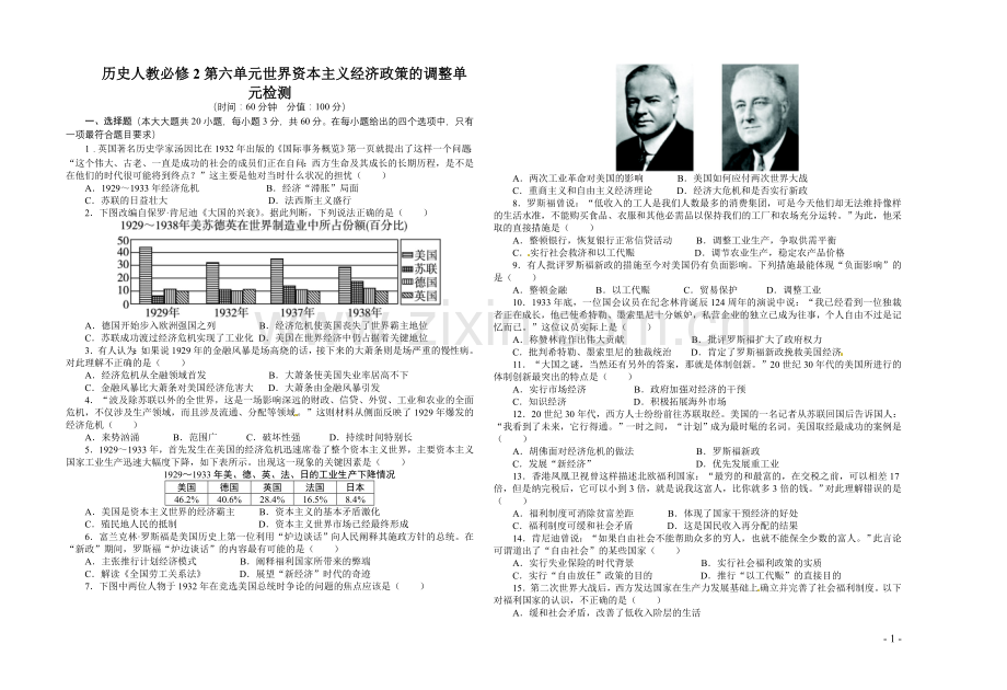 人教高中历史必修二第六单元检测(含答案).doc_第1页