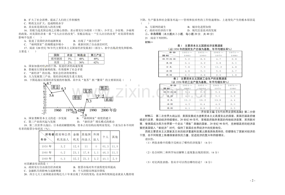 人教高中历史必修二第六单元检测(含答案).doc_第2页