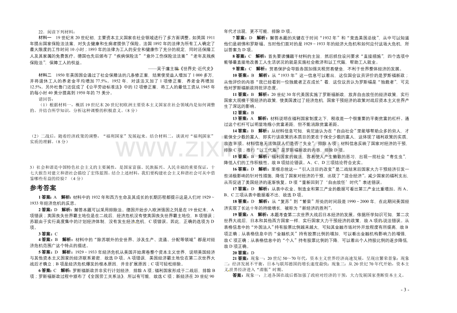 人教高中历史必修二第六单元检测(含答案).doc_第3页