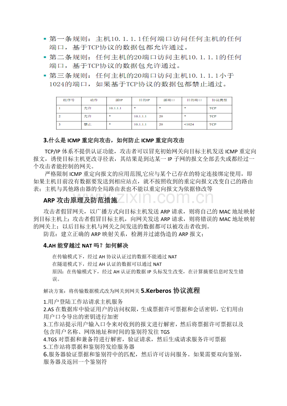 网络安全总结.doc_第3页