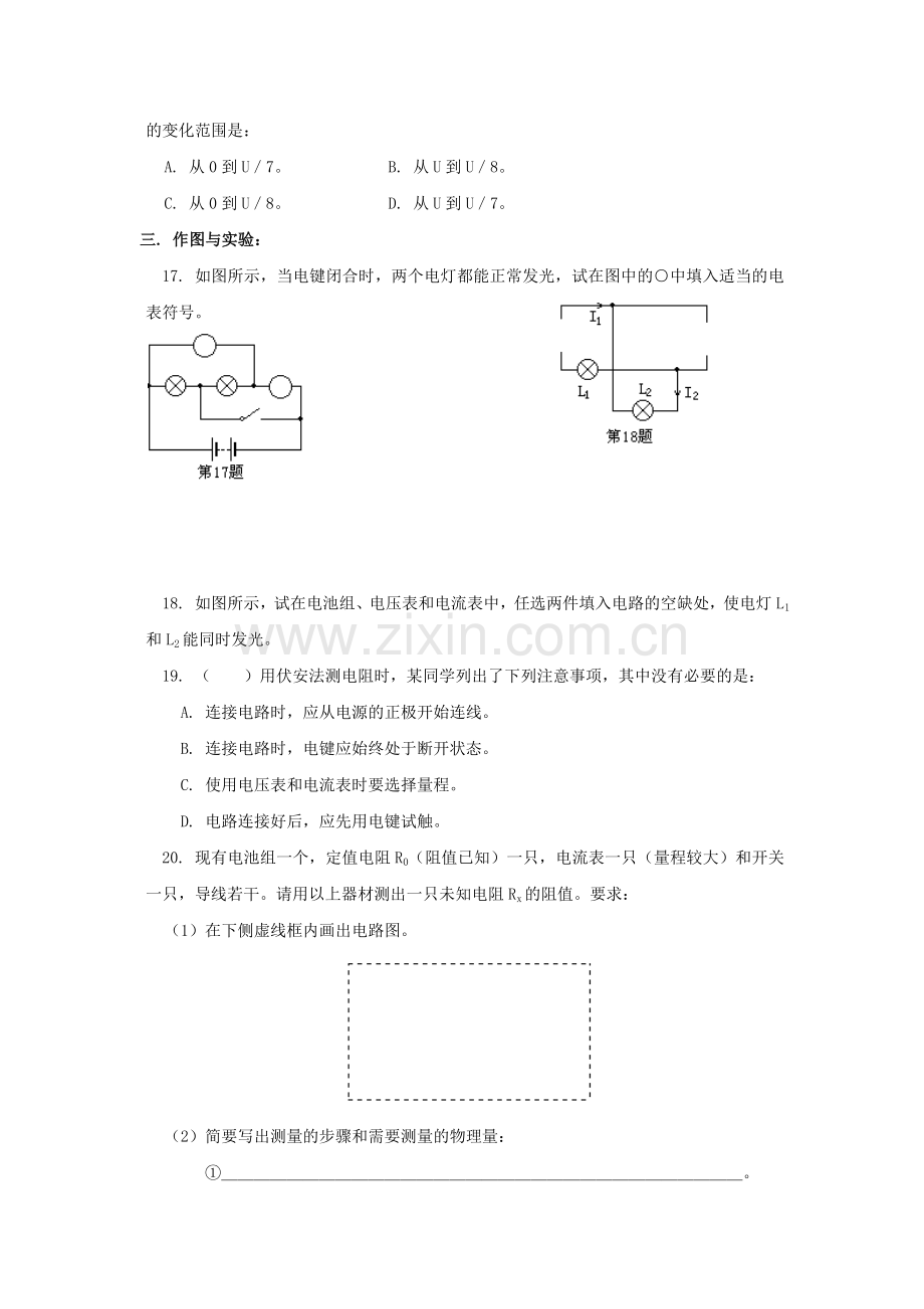 九年级物理欧姆定律模拟试题.doc_第3页