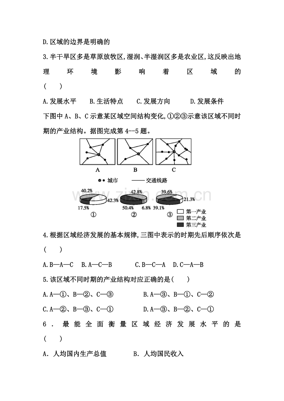 河北省馆陶县2016-2017学年高二地理上册期中考试题.doc_第2页