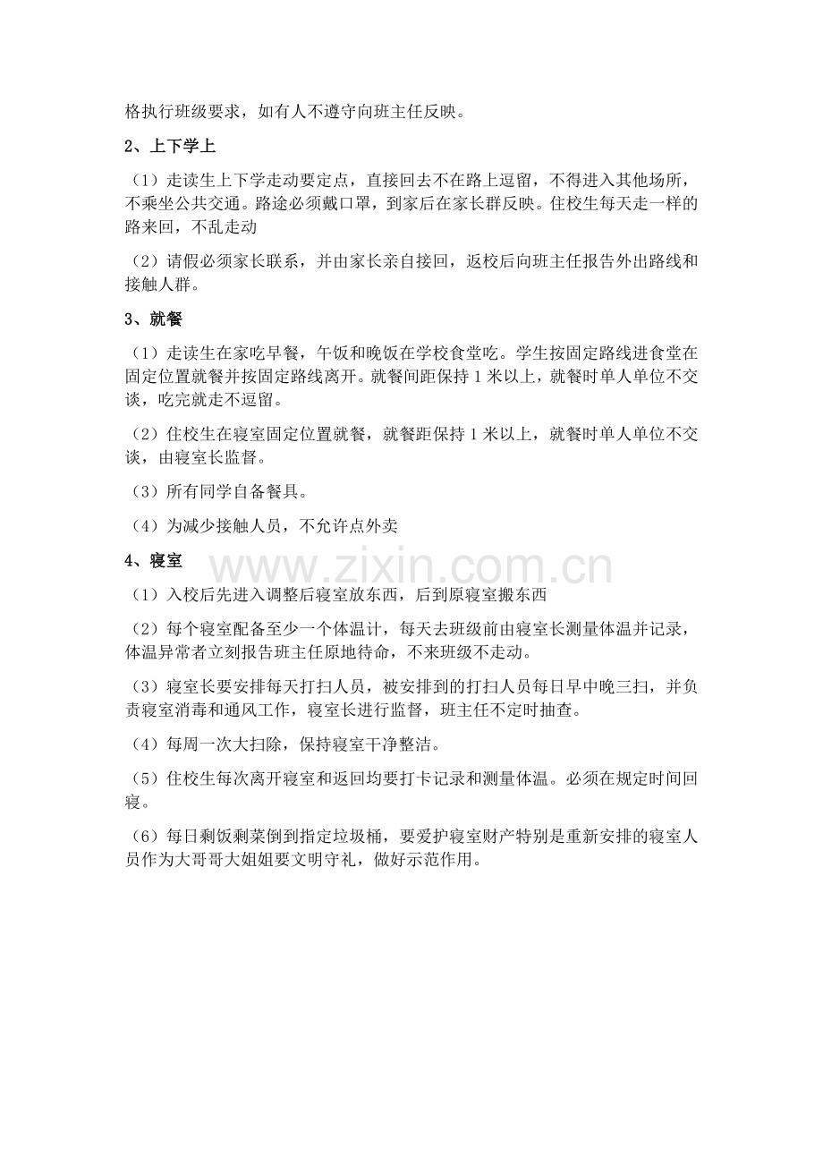 (文档)中学初三高三防控班主任开学工作方案.doc_第2页