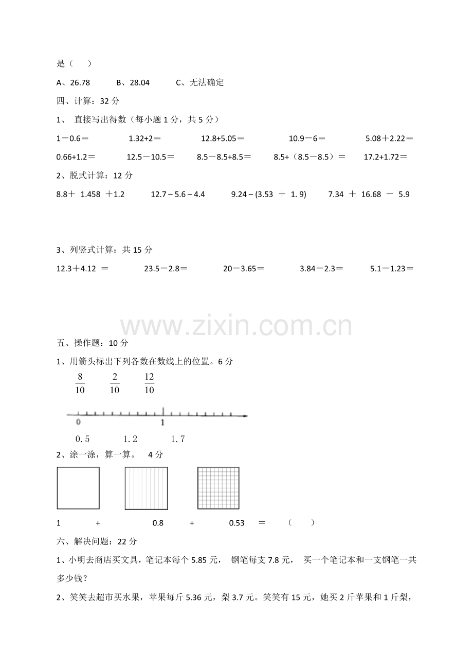 北师大版四年级下册数学第一单元小数的意义测试卷.doc_第2页