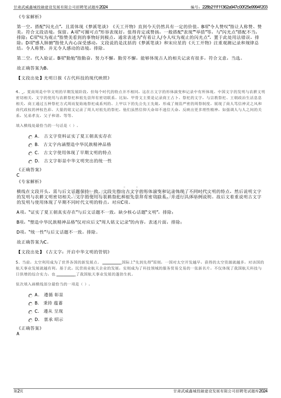 甘肃武威鑫城投融建设发展有限公司招聘笔试题库2024.pdf_第2页