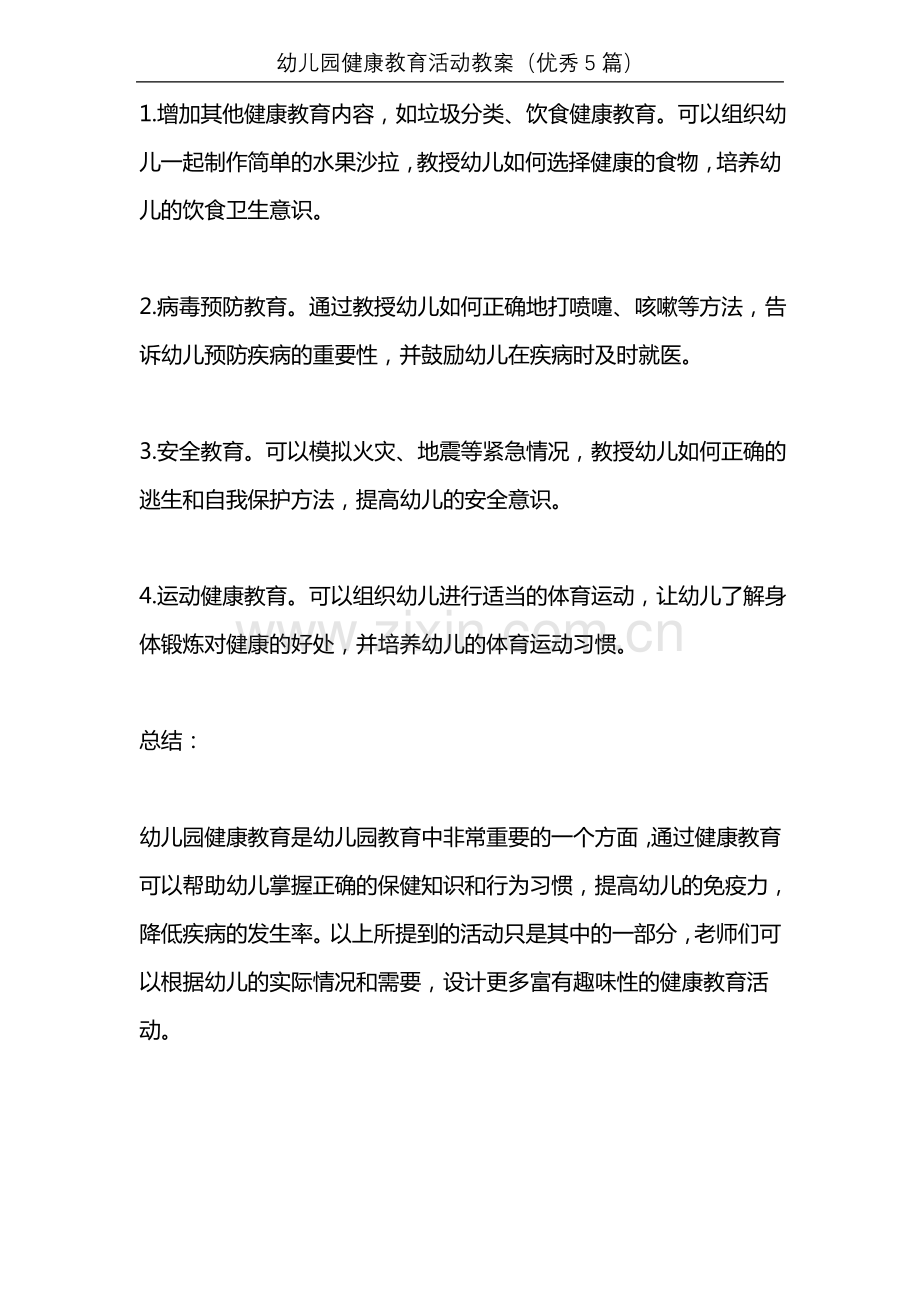 幼儿园健康教育活动教案(优秀5篇).pdf_第3页