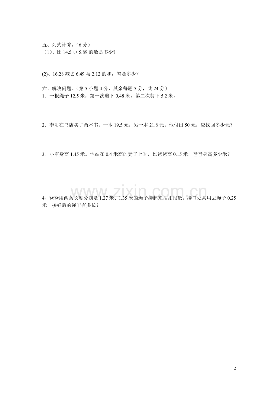 北师大版小学四年级数学下册第一单元测试题.doc_第2页