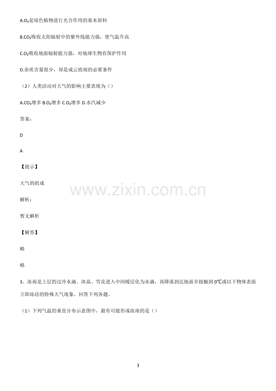 人教版高考地理地球上的大气知识总结例题.pdf_第3页