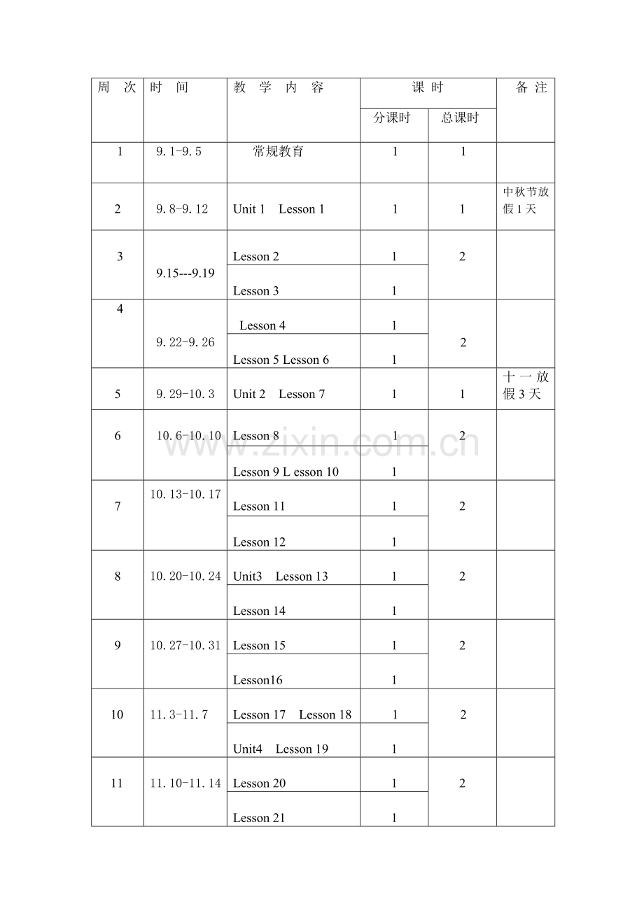 精通版版三年级上册教学计划.doc_第3页