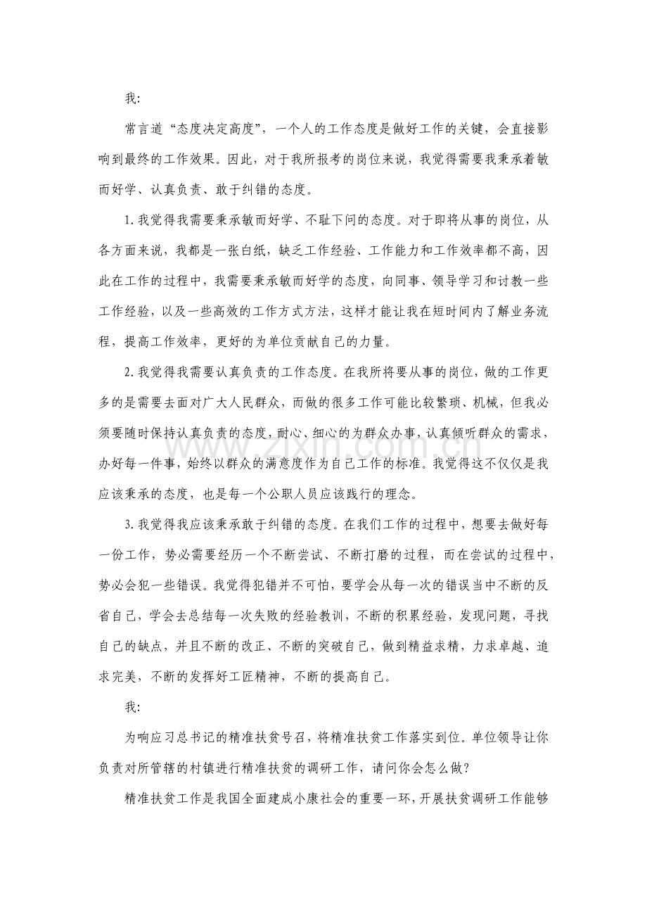 结构化面试题目及答案.doc_第1页