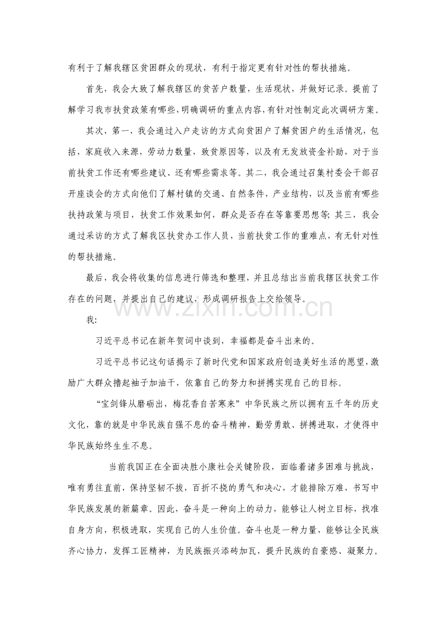 结构化面试题目及答案.doc_第2页