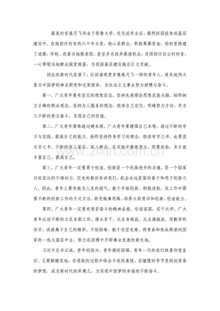 结构化面试题目及答案.doc_第3页