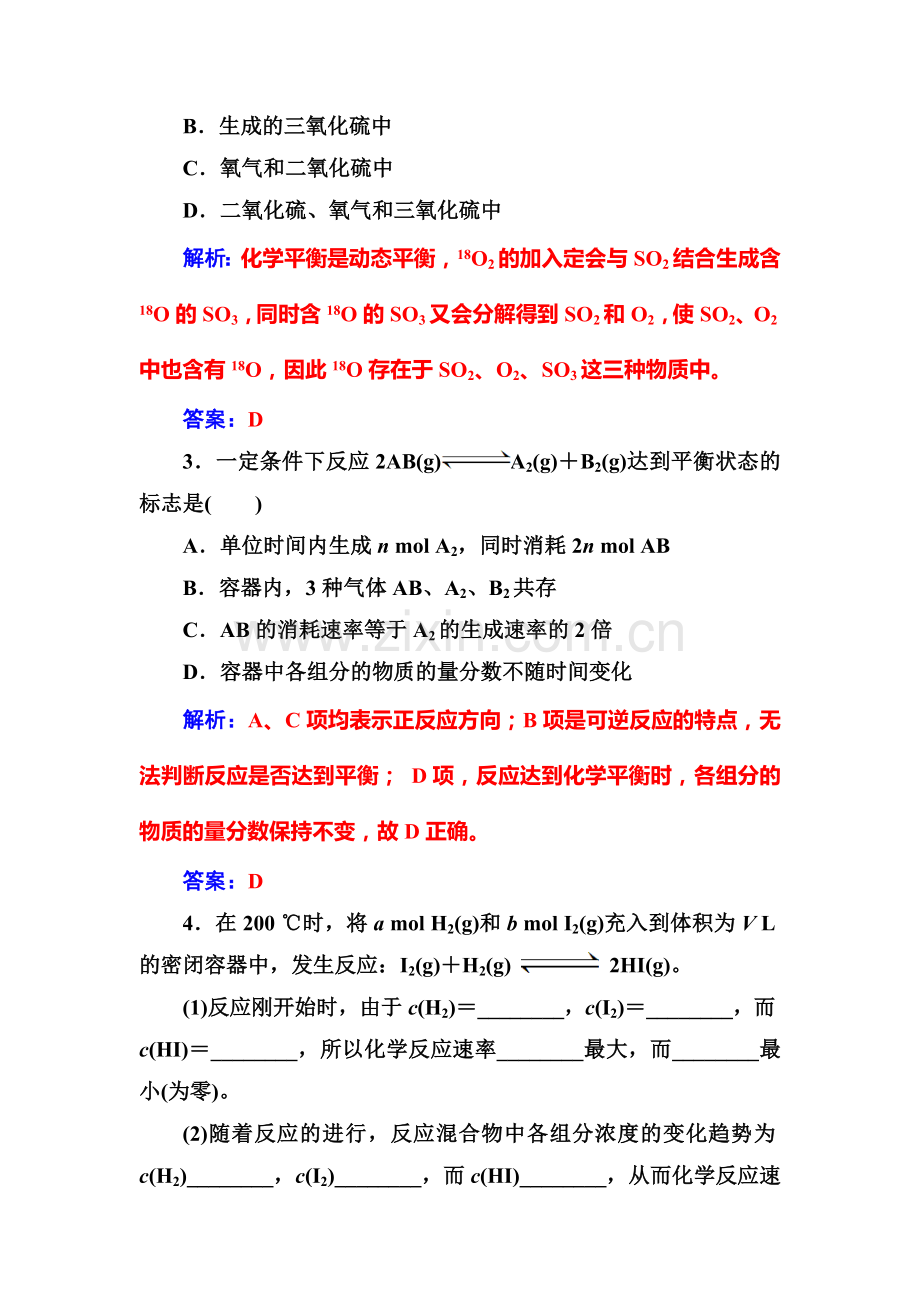 2017-2018学年高一化学下学期课时检测27.doc_第2页