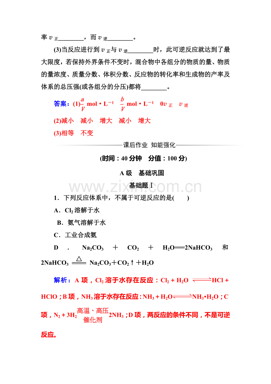 2017-2018学年高一化学下学期课时检测27.doc_第3页