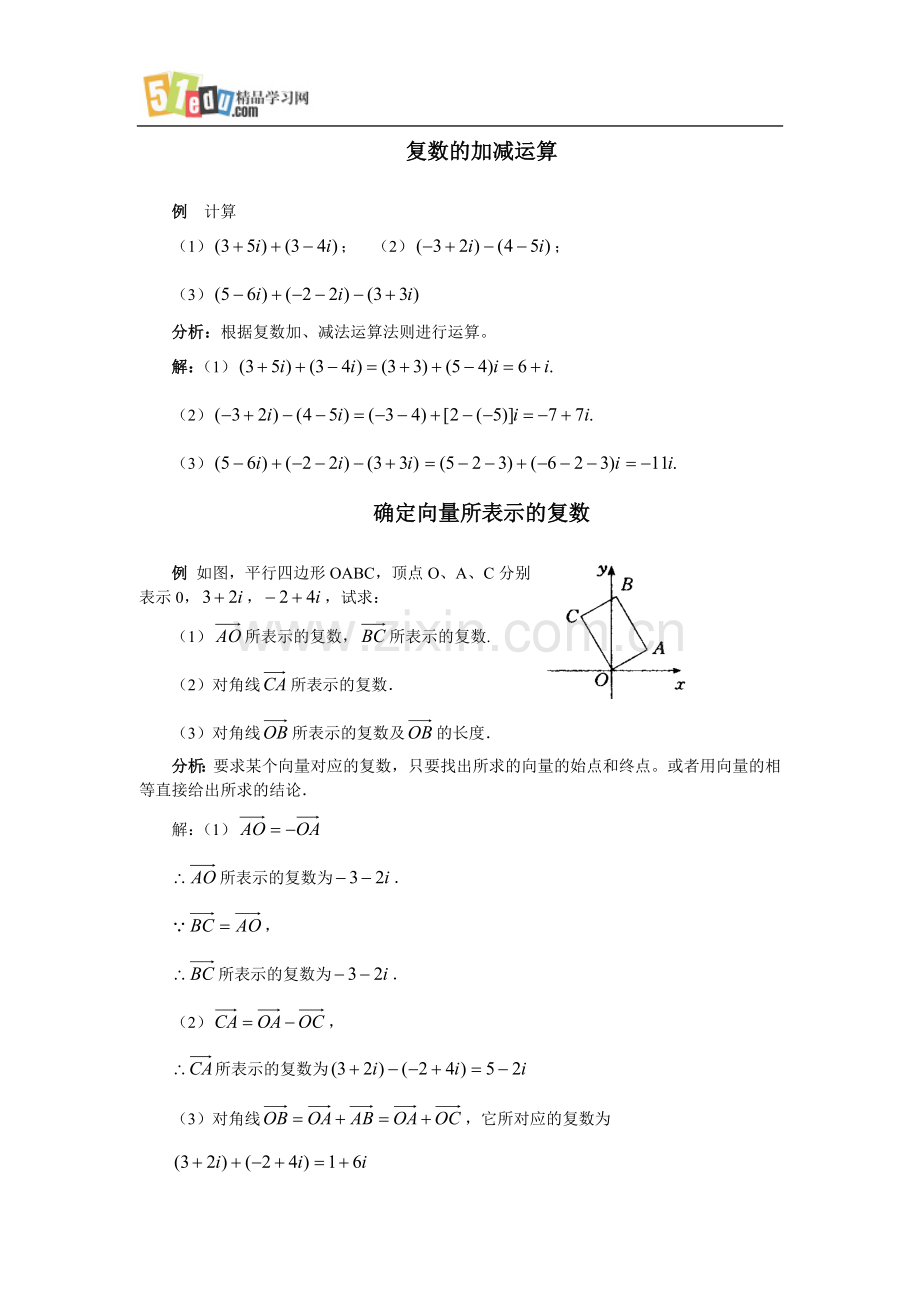 第四章复数练习题及答案：复数加减.doc_第1页