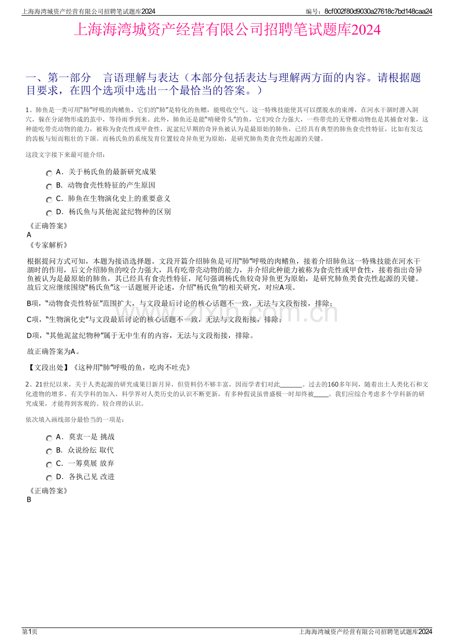 上海海湾城资产经营有限公司招聘笔试题库2024.pdf_第1页